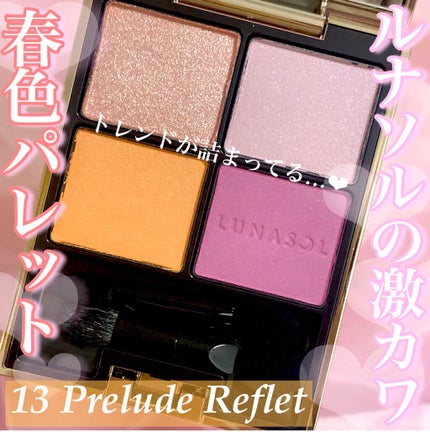 アイカラーレーション/LUNASOL/アイシャドウパレットを使ったクチコミ(1枚目)