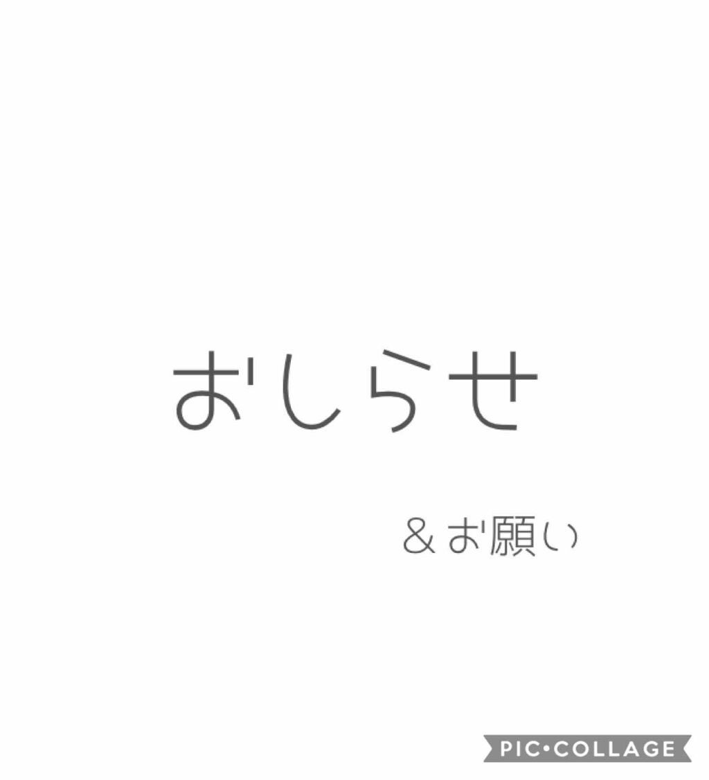 ☀︎ミリン☀︎フォロー外して下さい。 on LIPS 「すみません。アカウントを変えたいと思います。最初からやり直した..」(1枚目)
