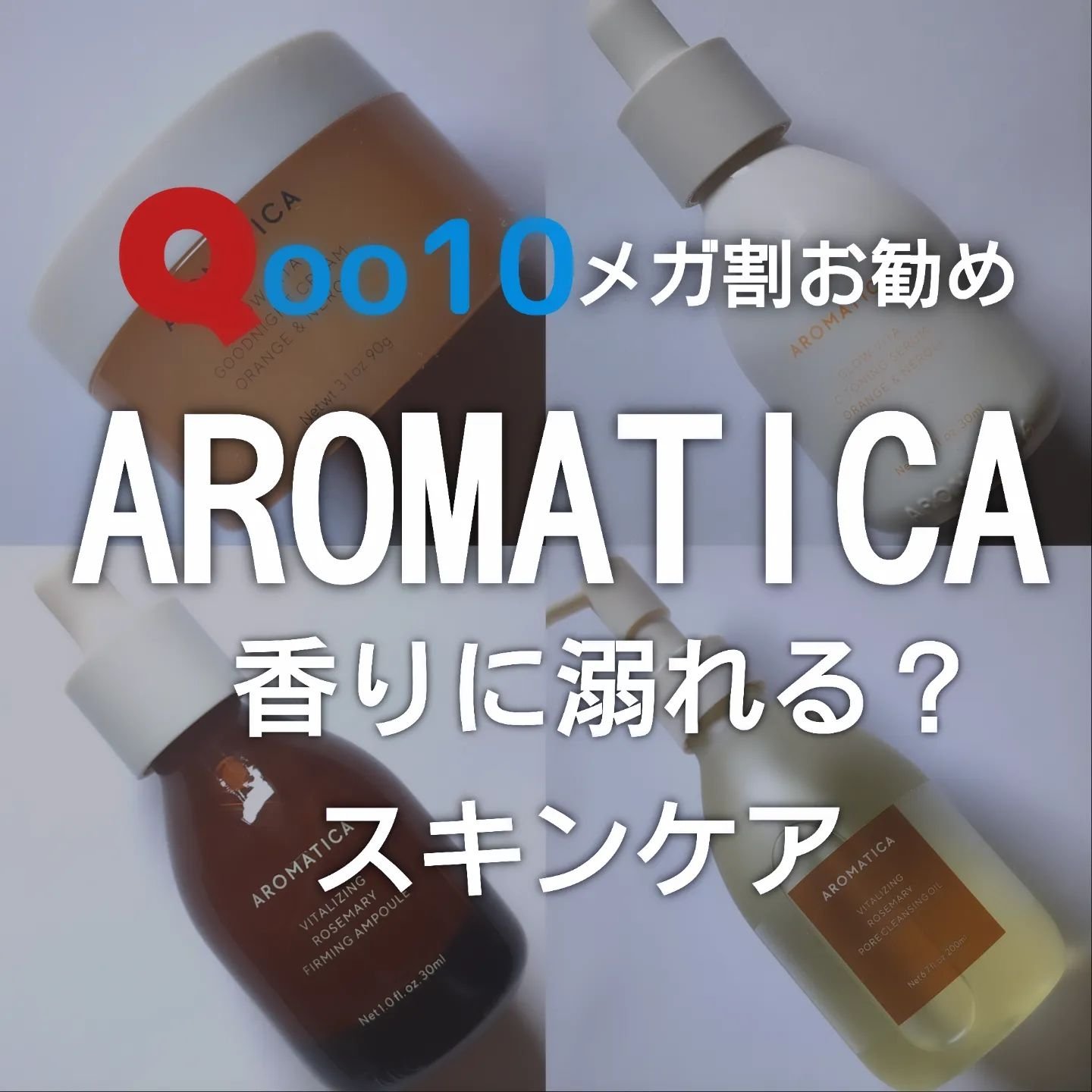 グロービタグットナイトクリーム/AROMATICA/フェイスクリームを使ったクチコミ（1枚目）