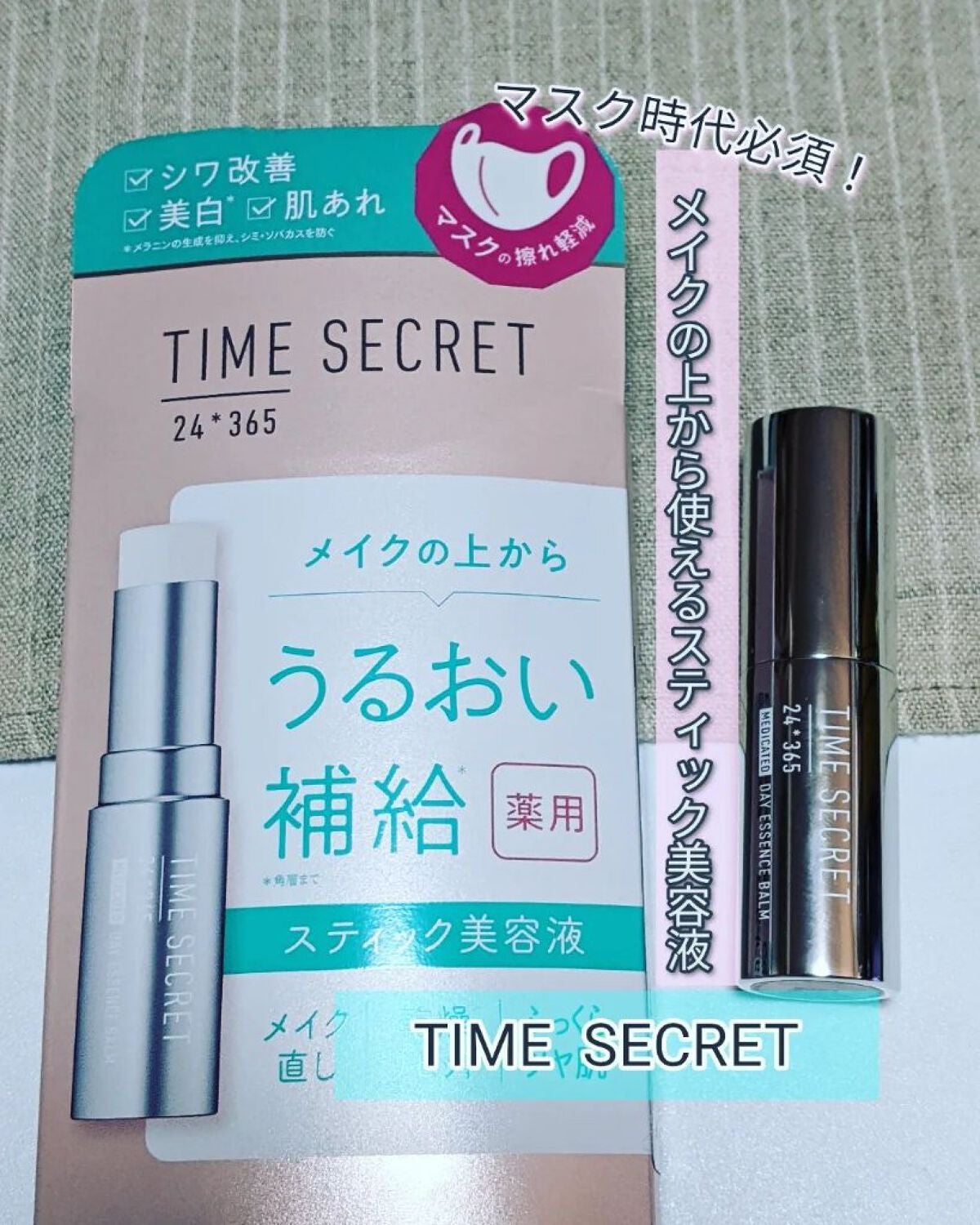 薬用デイエッセンスバーム/TIME SECRET/美容液を使ったクチコミ(1枚目)