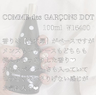 COMME des GARCONS/コム デ ギャルソン/香水(メンズ)を使ったクチコミ（2枚目）