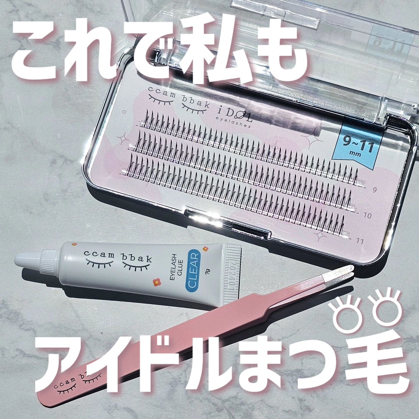 CCAMBBAK idol つけまつげ/eotd/つけまつげを使ったクチコミ（2枚目）