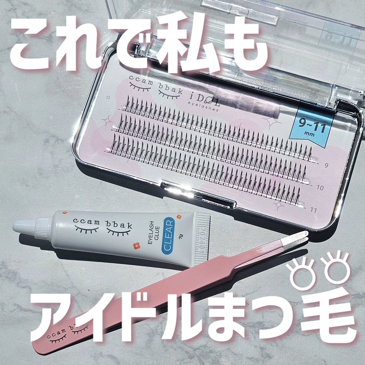 CCAMBBAK idol つけまつげ/eotd/つけまつげを使ったクチコミ(2枚目)