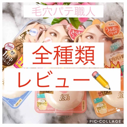 ミネラルBBパウダー BU(ブライトアップ) 通常版(本体)/毛穴パテ職人/プレストパウダーを使ったクチコミ(1枚目)