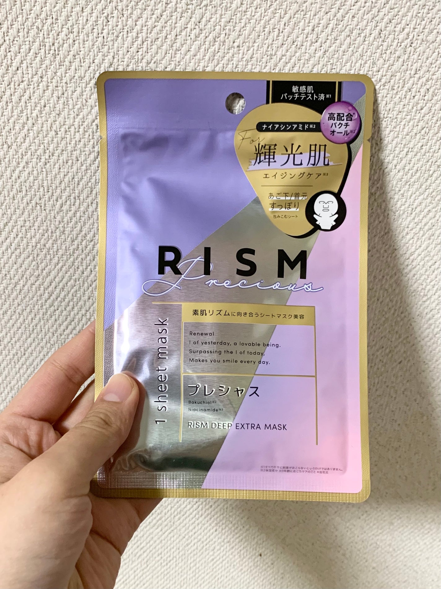 ディープエクストラマスク プレシャス/RISM/シートマスク・パックを使ったクチコミ(1枚目)