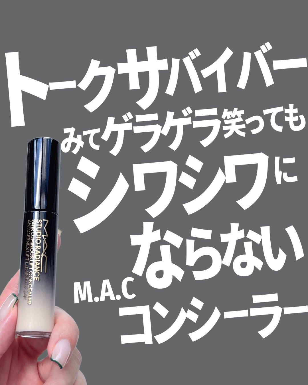 スタジオ ラディアンス 24 ルミナス コンシーラー/M・A・C/リキッドコンシーラーを使ったクチコミ(1枚目)