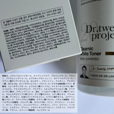 クリアニックホワイトトナー/Dr. twentyproject/化粧水を使ったクチコミ（9枚目）