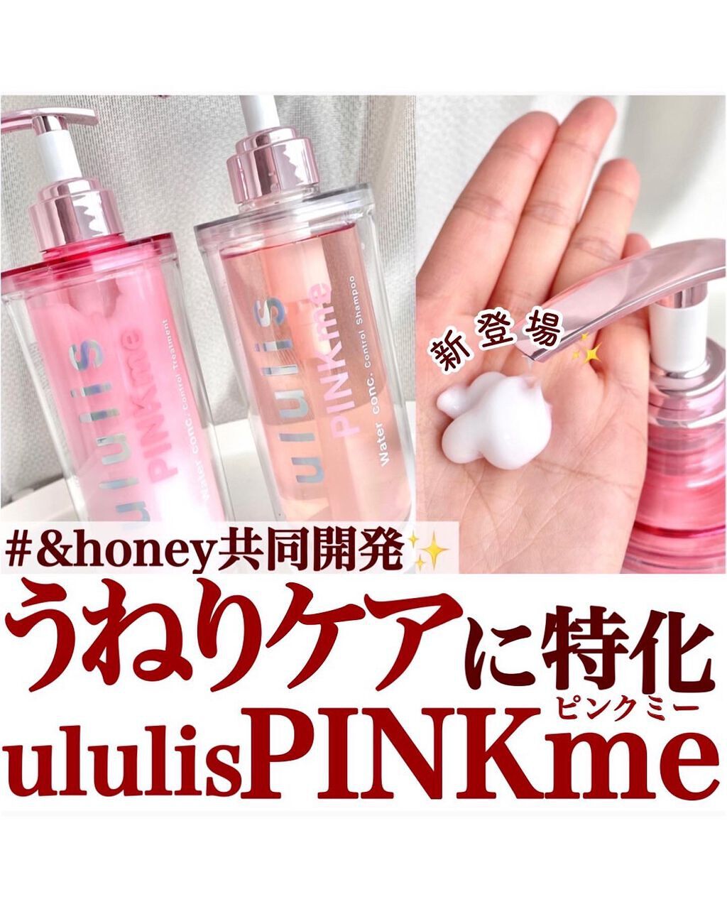 ピンクミー ウォーターコンク コントロール シャンプー/ヘアトリートメント/ululis/市販シャンプーを使ったクチコミ（1枚目）