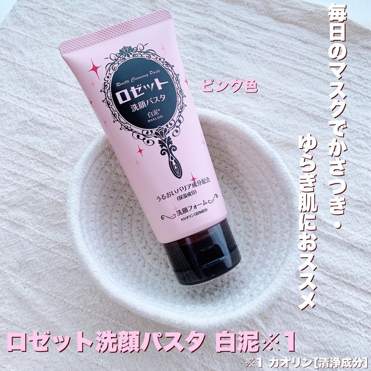 洗顔パスタ 白泥/ロゼット/洗顔フォームを使ったクチコミ（1枚目）