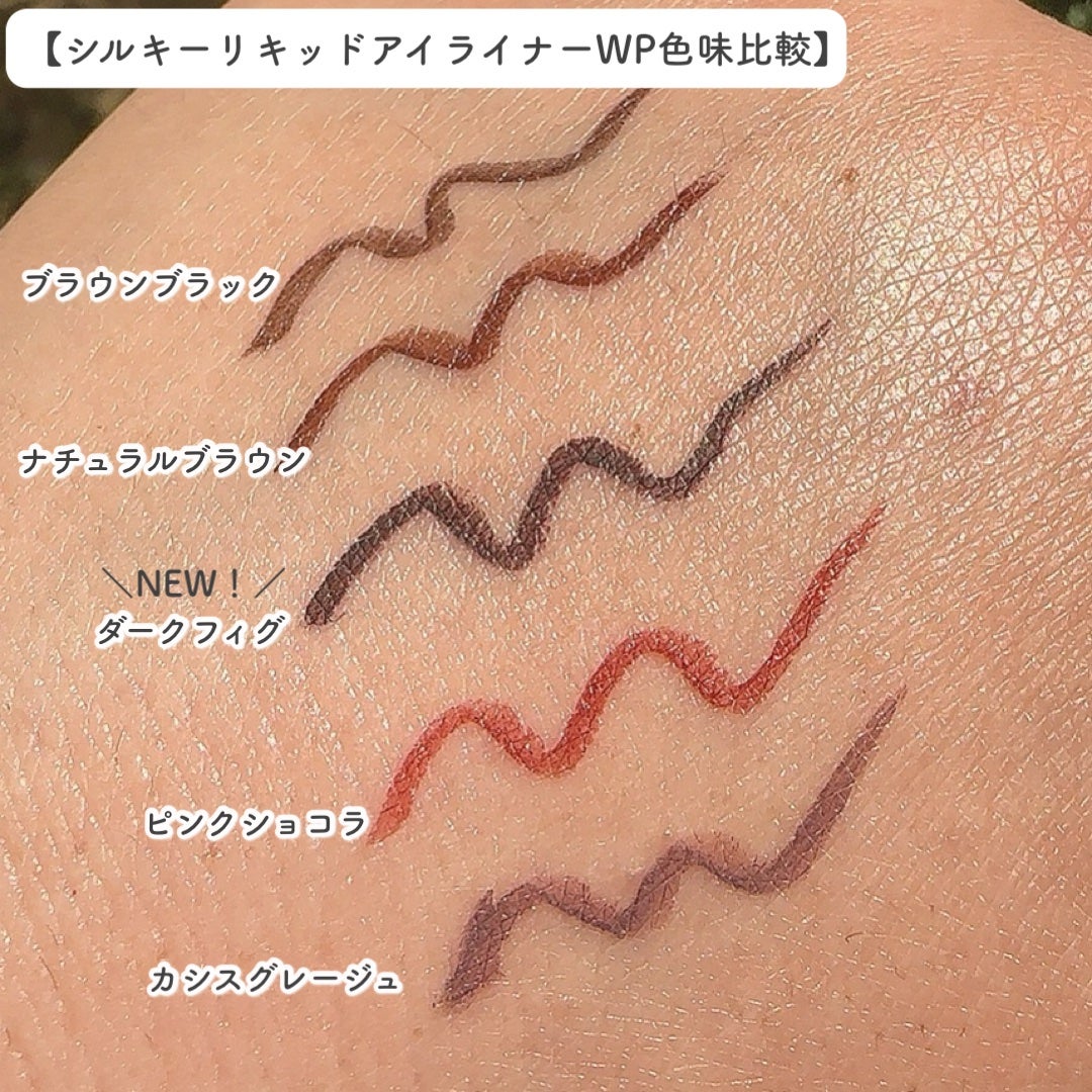 シルキーリキッドアイライナーWP/D-UP/リキッドアイライナーを使ったクチコミ(4枚目)