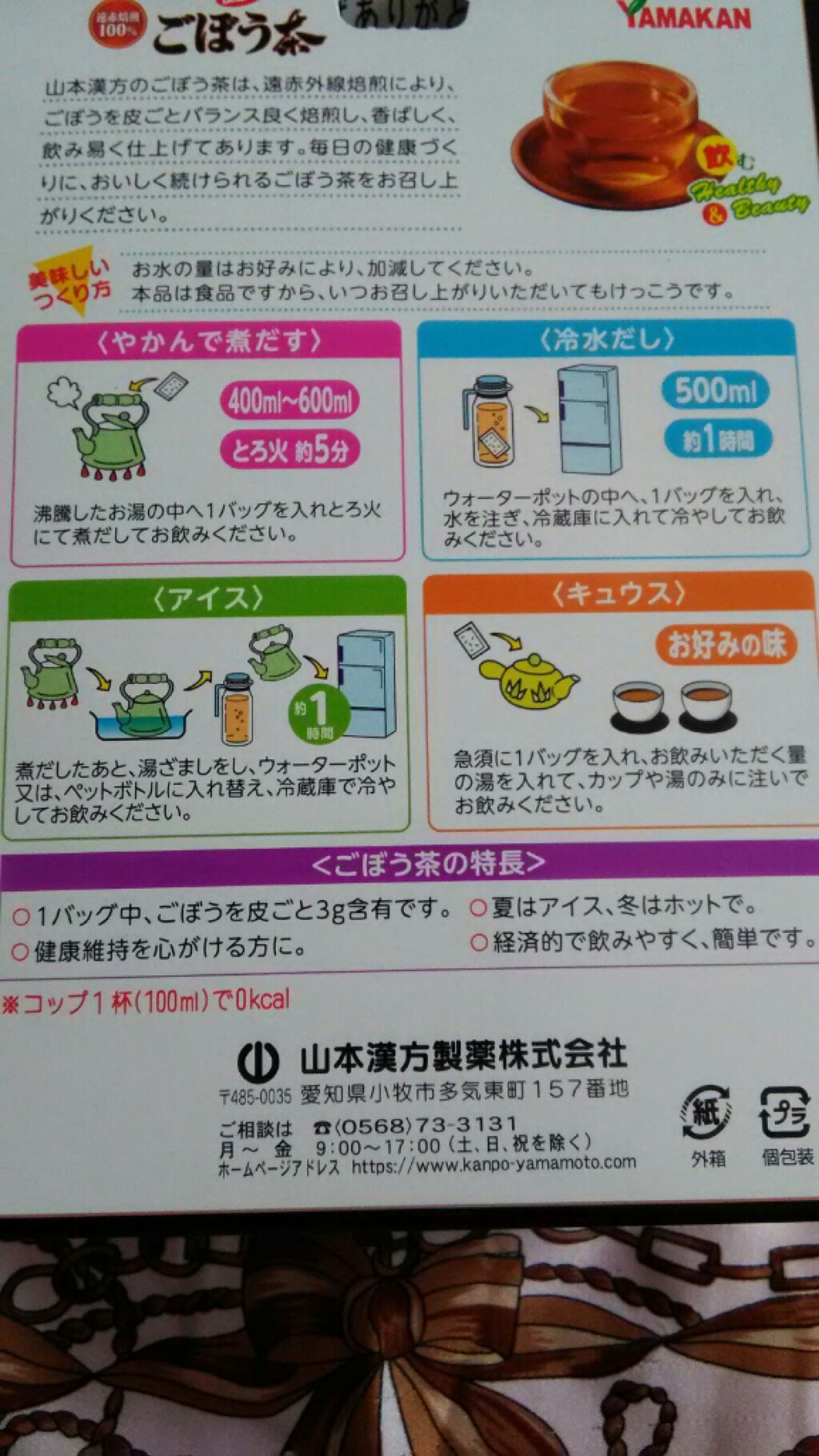 ごぼう茶/山本漢方製薬/ドリンクを使ったクチコミ（2枚目）