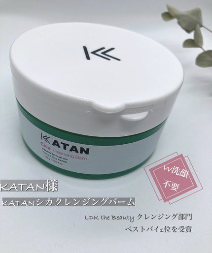シカクレンジングバーム/KATAN/クレンジングバームを使ったクチコミ(1枚目)