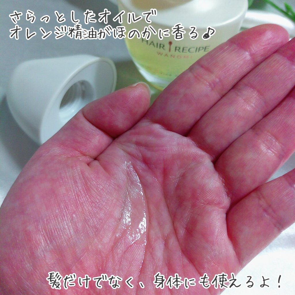 さらとろライスオイル(洗い流さないトリートメント)/WANOMI/ヘアオイルを使ったクチコミ(5枚目)