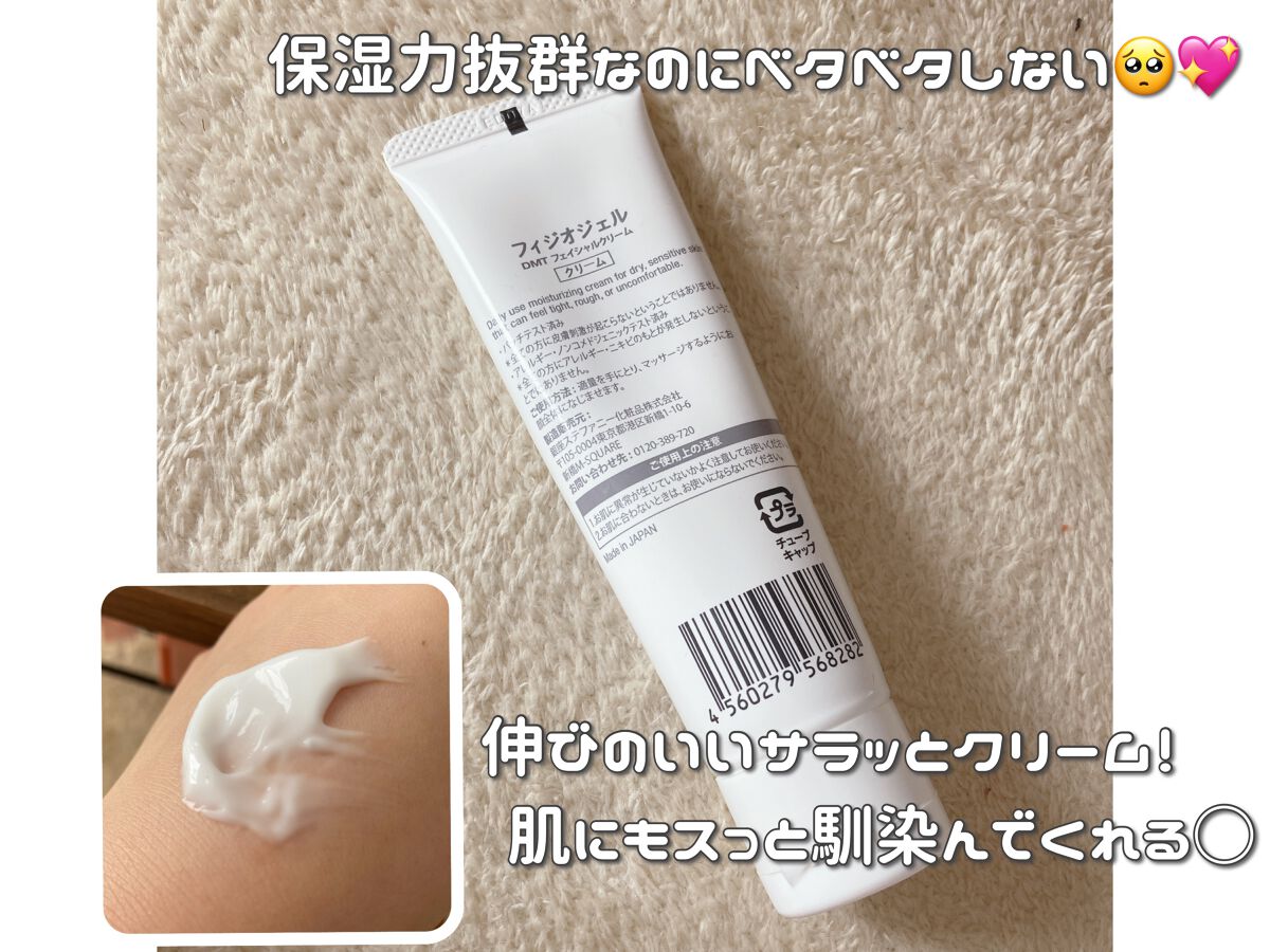 DMT インテンシブフェイシャルクリーム/PHYSIOGEL/フェイスクリームを使ったクチコミ（2枚目）