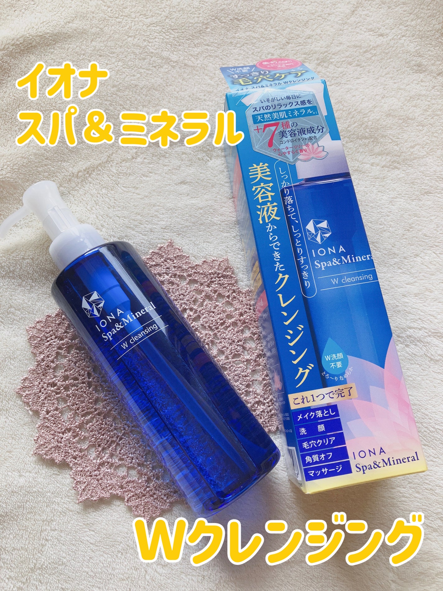 Wクレンジング /イオナ スパ&ミネラル/オイルクレンジングを使ったクチコミ(1枚目)