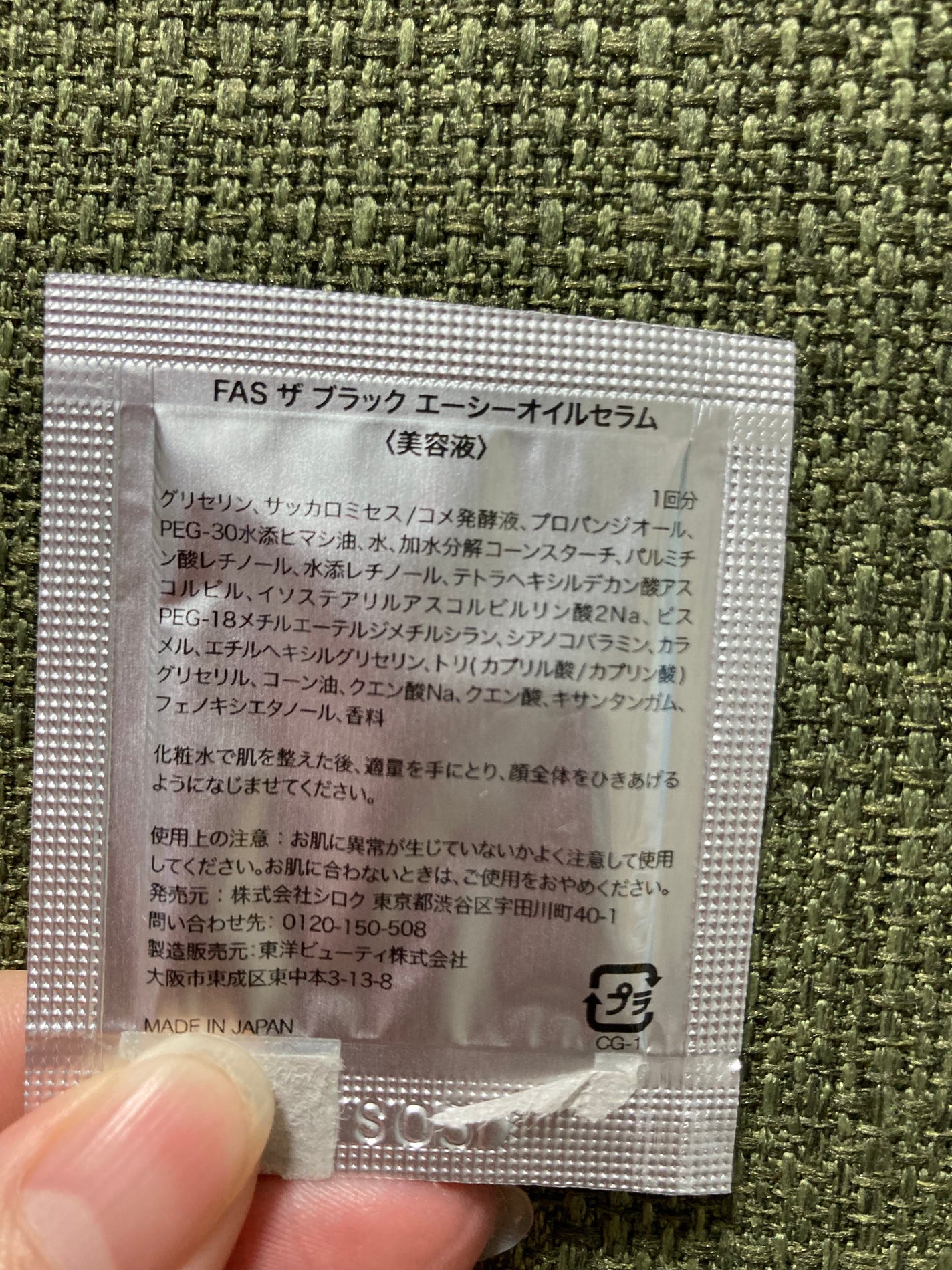 あんころもち on LIPS 「FASザブラックエーシーオイルセラムVoCE1月号の付録オイル..」(2枚目)