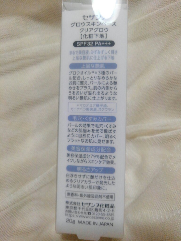 グロウスキンベース/CEZANNE/化粧下地を使ったクチコミ（2枚目）