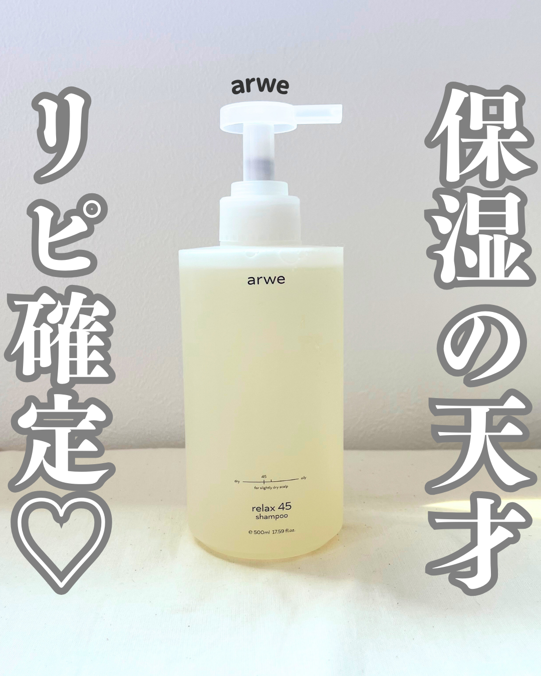 リラックス45シャンプー/arwe/市販シャンプーを使ったクチコミ(1枚目)