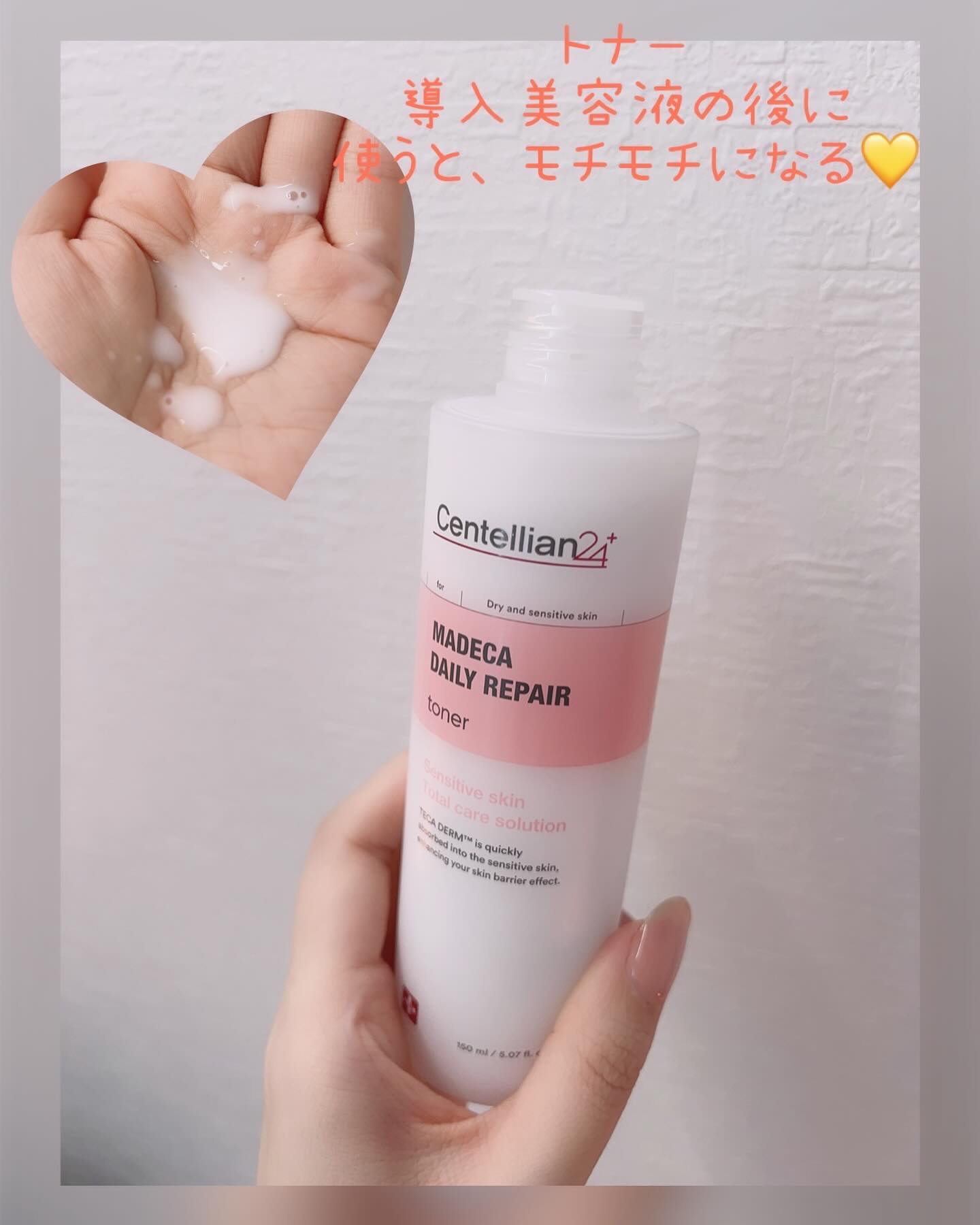 マデカデイリーリペアトナー/センテリアン24/化粧水を使ったクチコミ（3枚目）