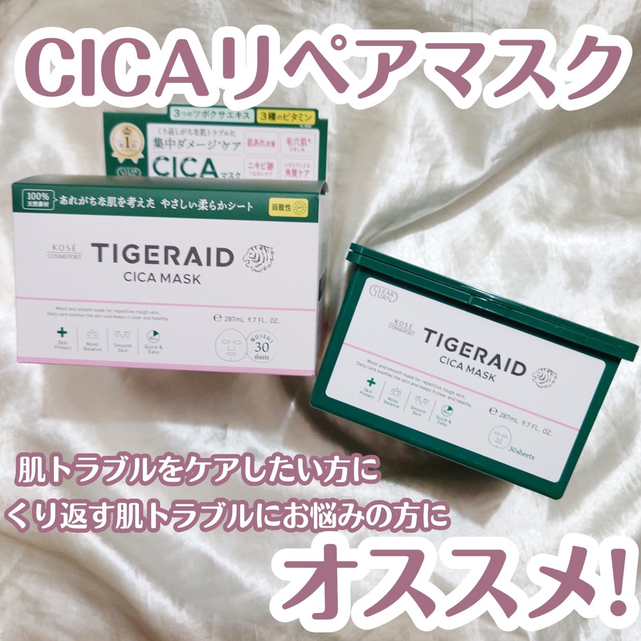 CICAリペア マスク/クリアターン/シートマスク・パックを使ったクチコミ（1枚目）