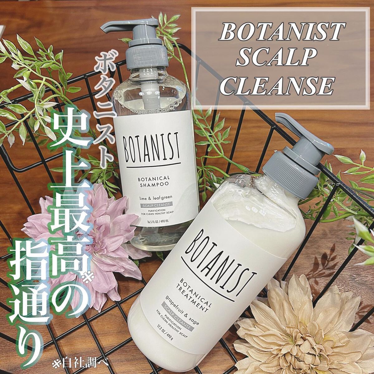ボタニカルシャンプー/トリートメント(スカルプクレンズ) /BOTANIST/シャンプー・コンディショナーを使ったクチコミ(1枚目)