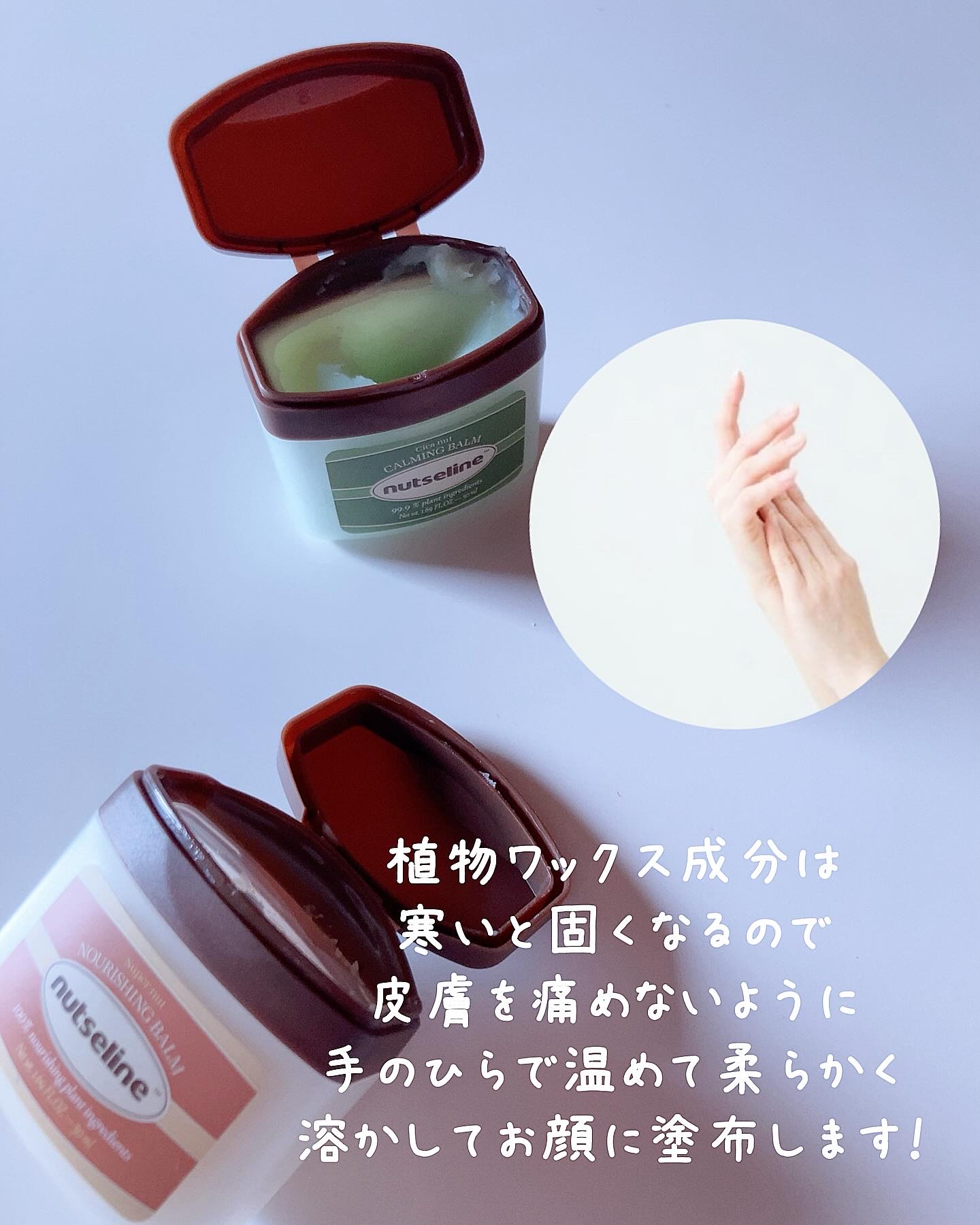 スーパーナッツナリッシングバーム/ナッツセリン/ボディクリームを使ったクチコミ（3枚目）