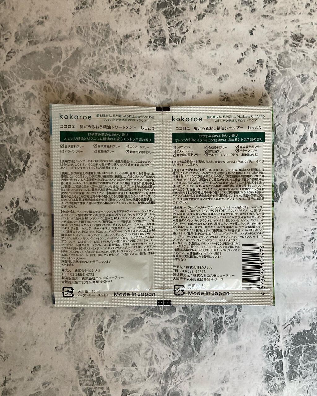 髪がうるおう精油シャンプー/トリートメント しっとり /kokoroe/シャンプー・コンディショナーを使ったクチコミ(2枚目)