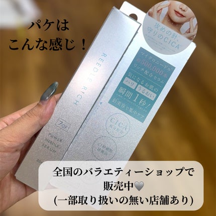 リードルリッチ パワーニードルセラム/REEDLE RICH/美容液を使ったクチコミ(4枚目)