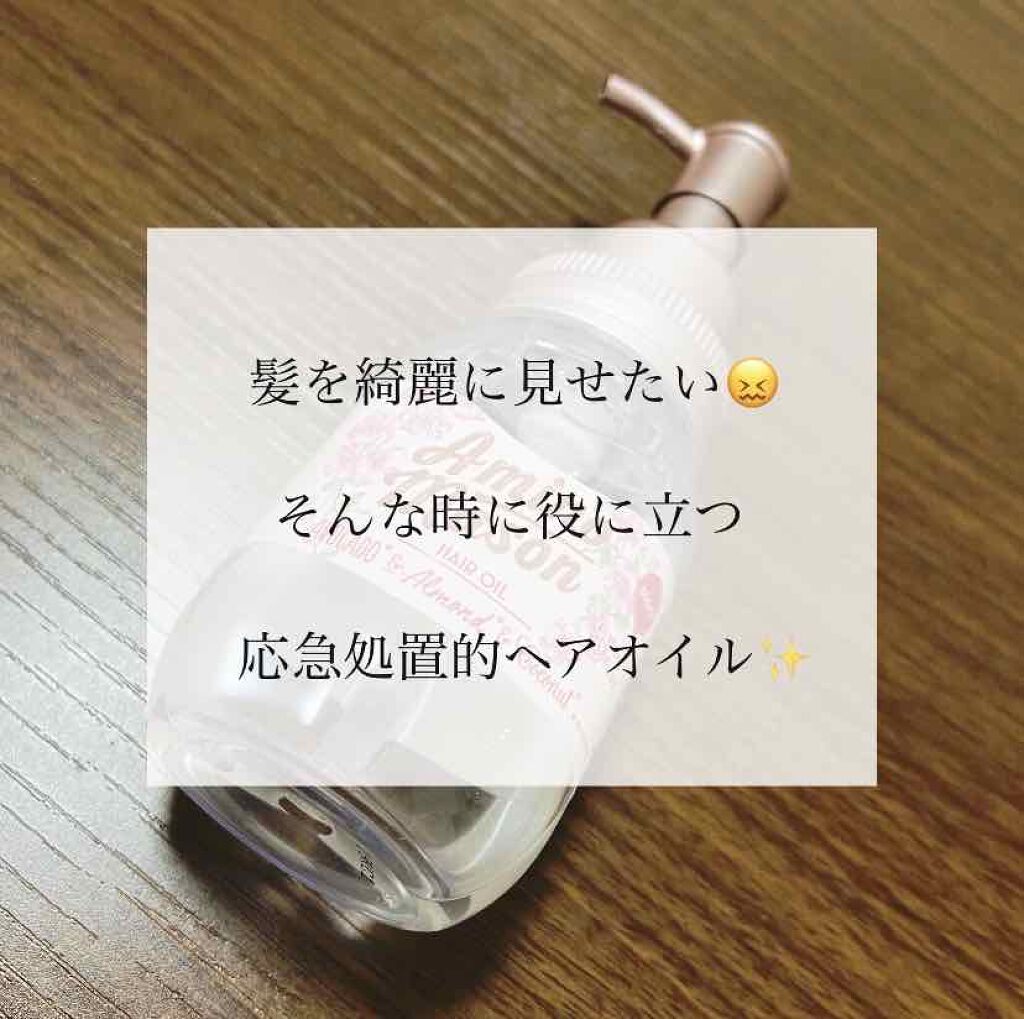 モイスト ヘアオイル サクラ限定2020/アミノメイソン/ヘアオイルを使ったクチコミ(1枚目)