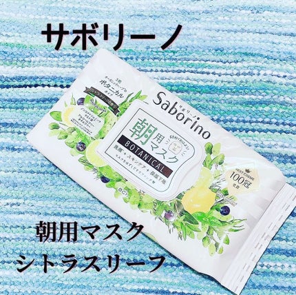 目ざまシート ボタニカルタイプ 5枚入り/サボリーノ/シートマスク・パックを使ったクチコミ(1枚目)