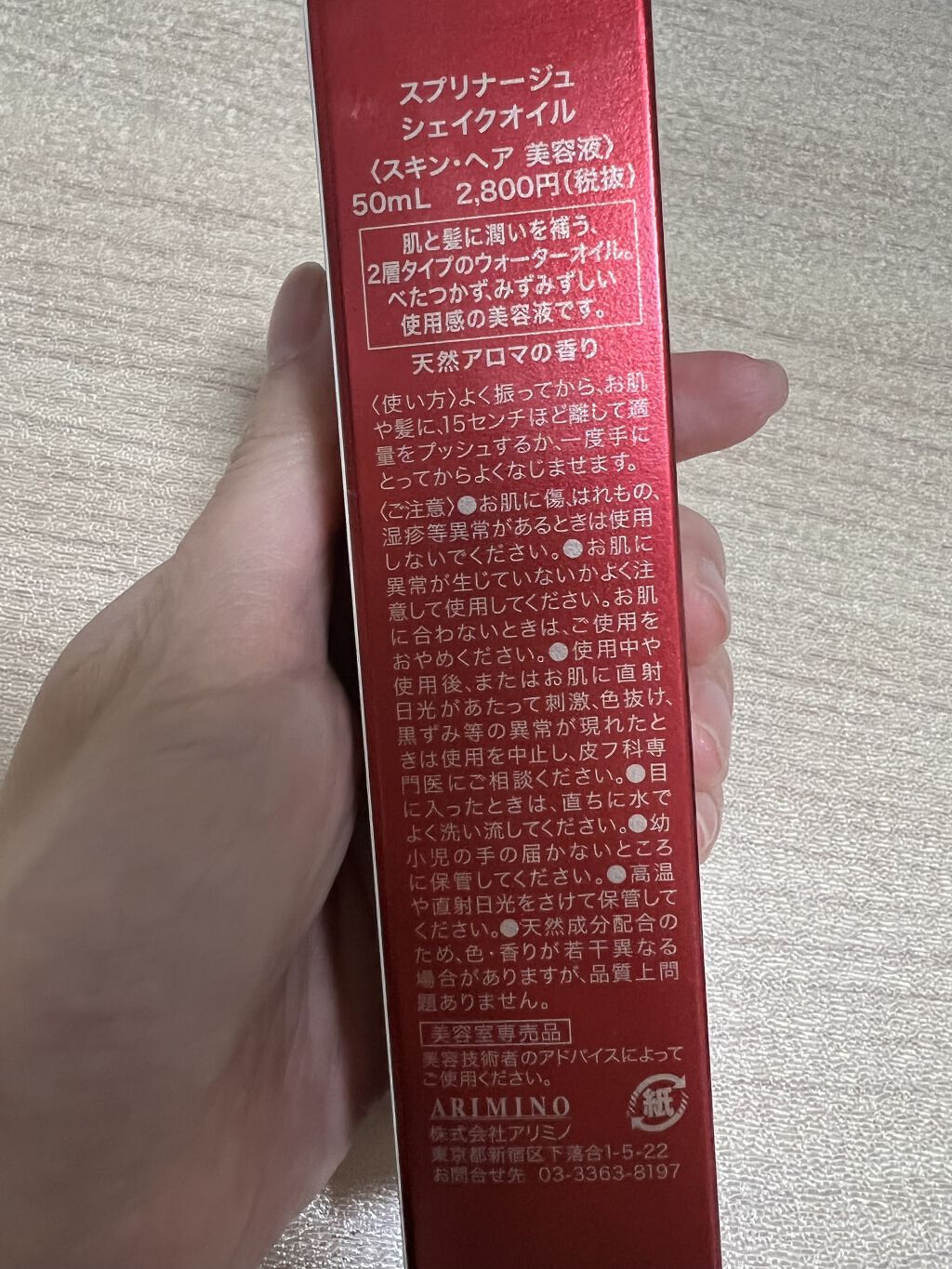 スプリナージュ　シェイクオイル/アリミノ/フェイスオイルを使ったクチコミ（3枚目）