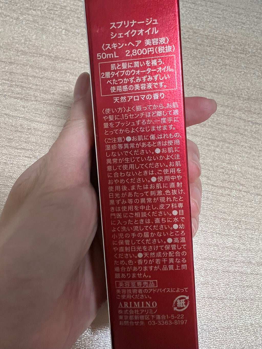 スプリナージュ シェイクオイル/アリミノ/フェイスオイルを使ったクチコミ(3枚目)