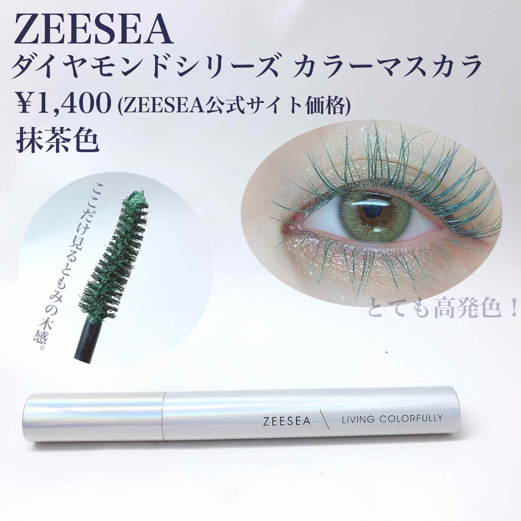 ダイヤモンドシリーズ カラーマスカラ｜ZEESEAの口コミ