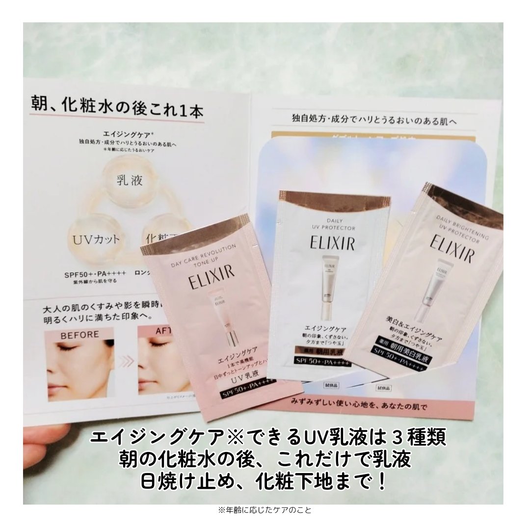 エリクシール　デーケアレボリューション　トーンアップ　SP+　aa/エリクシール/化粧下地を使ったクチコミ（3枚目）