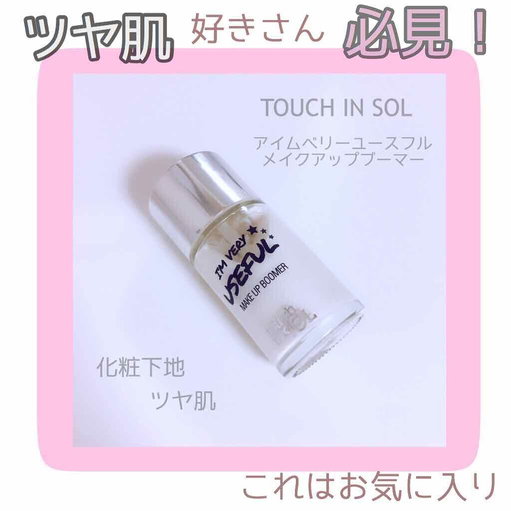 アイムベリーユースフルメイクアップブーマー/touch in SOL /化粧下地を使ったクチコミ（1枚目）