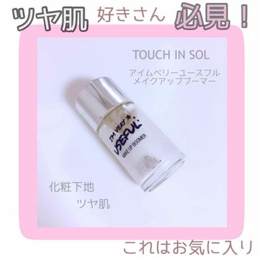 アイムベリーユースフルメイクアップブーマー/Touch In Sol/化粧下地を使ったクチコミ（1枚目）