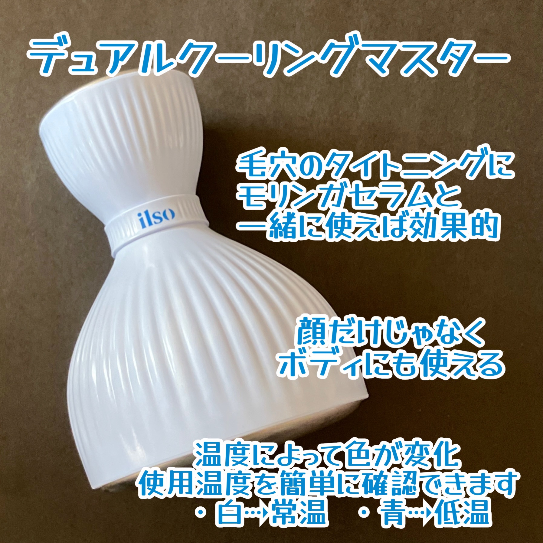 イルソデュアルクーリングマスター/ilso/美顔器・マッサージを使ったクチコミ（3枚目）