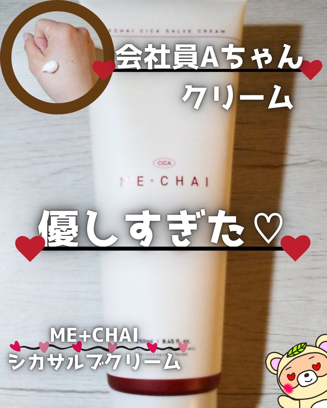 MECHAI シカサルブクリーム/MECHAI/ボディクリームを使ったクチコミ(1枚目)