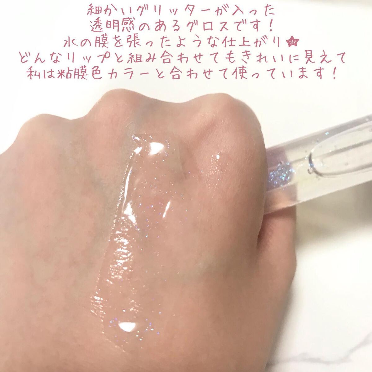 グラスティングウォーターグロス/rom&nd/リップグロスを使ったクチコミ(3枚目)