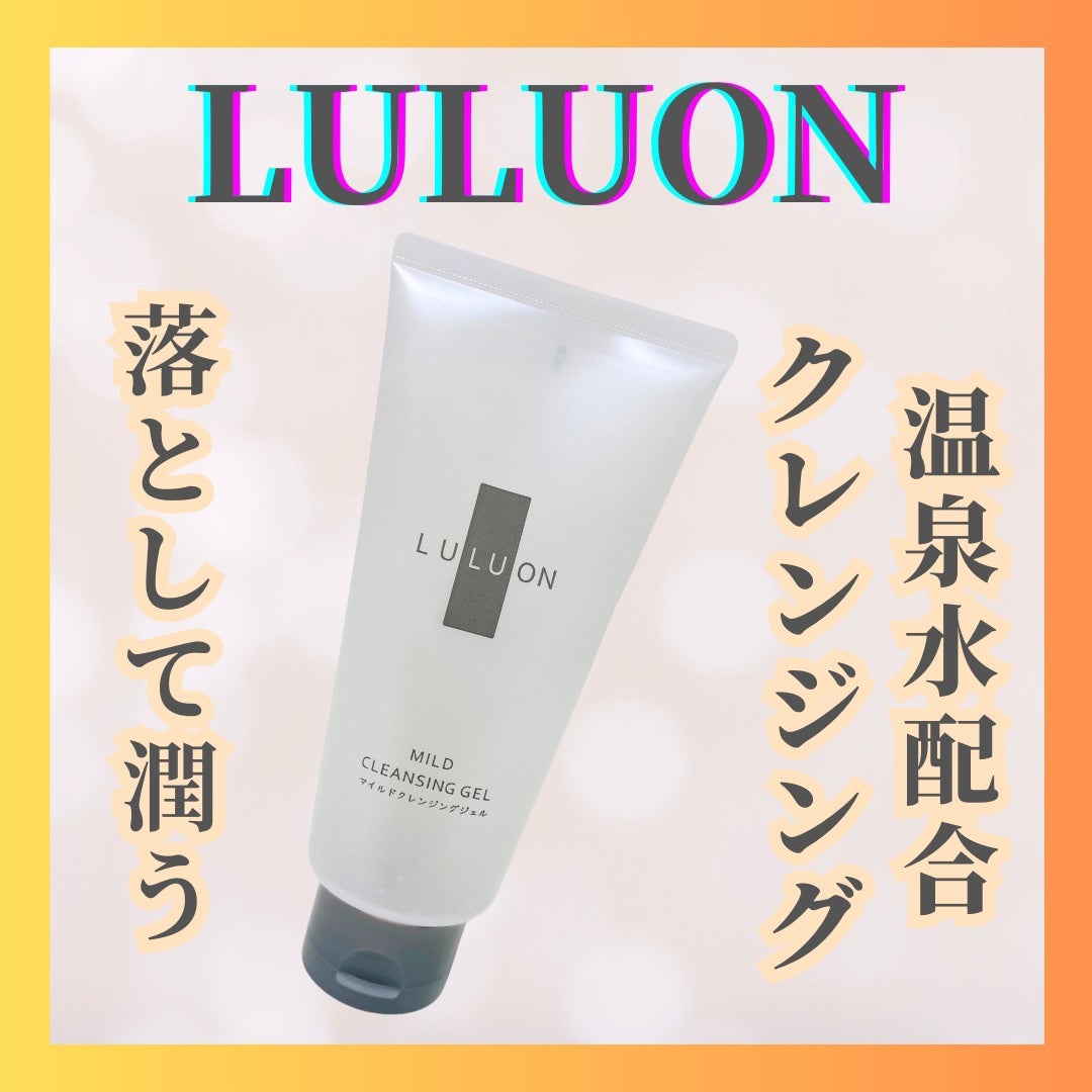 Abo on LIPS 「やっほーAboです🤍✨💖ルルオンマイルドクレンジングジェル💖@..」(1枚目)