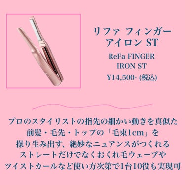 ReFa FINGER IRON ST ピンク/ReFa/ストレートアイロンの画像