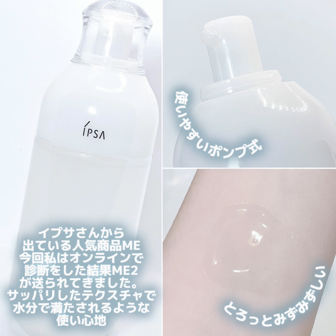 イプサ ＭＥ ２/IPSA/化粧水を使ったクチコミ（2枚目）