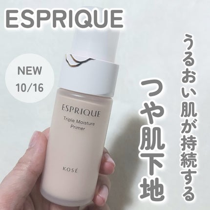 トリプル モイスチュア プライマー/ESPRIQUE/化粧下地を使ったクチコミ(1枚目)