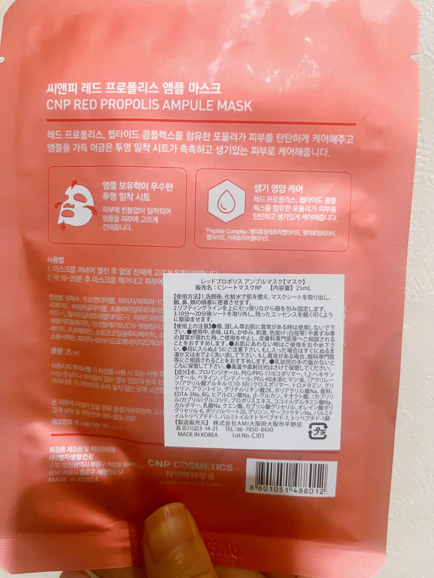 Red Propolis Ampule Mask/CNP Laboratory/シートマスク・パックを使ったクチコミ(2枚目)
