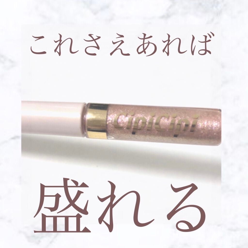 グリッターイルミネーションライナー/CipiCipi/リキッドアイライナーを使ったクチコミ(1枚目)
