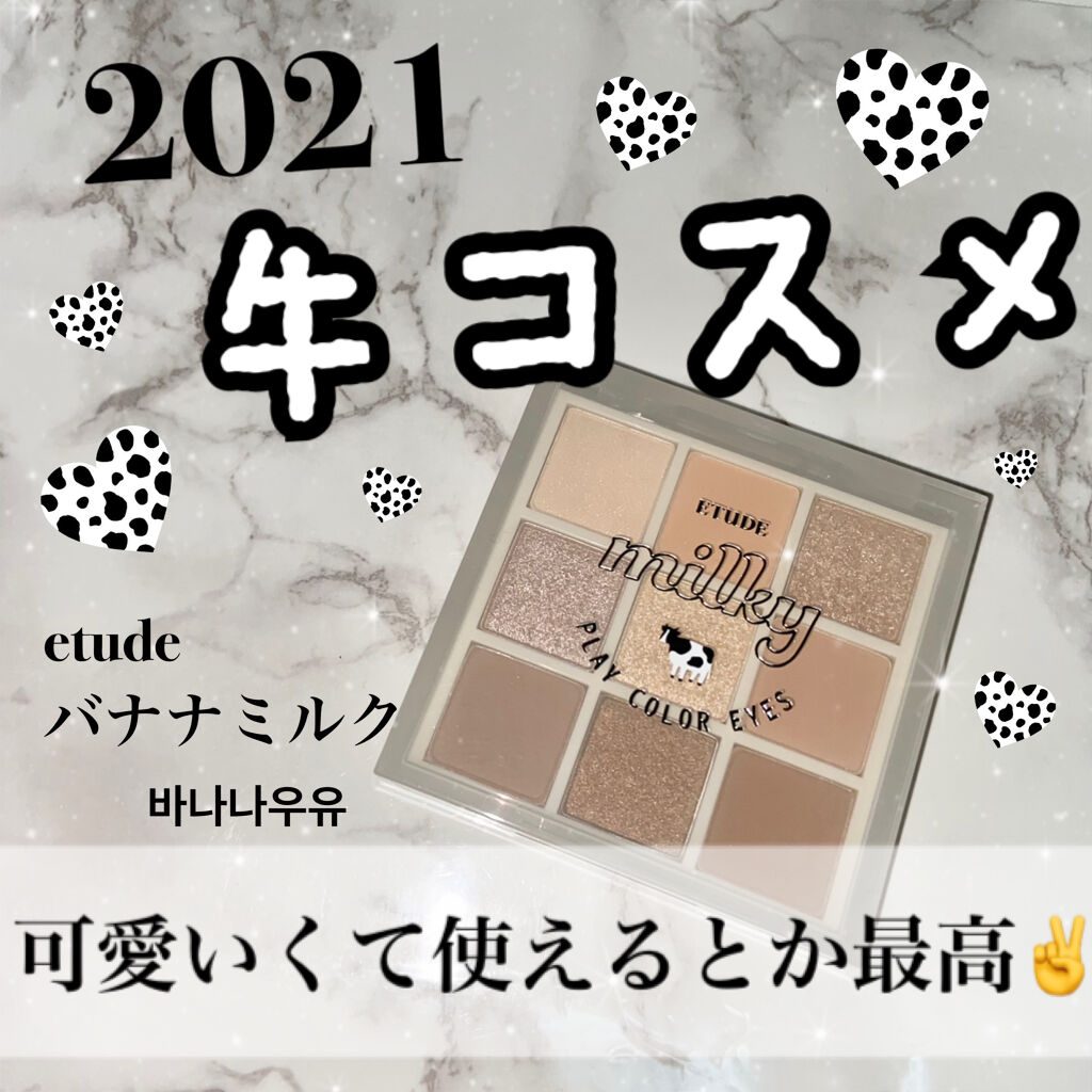 プレイカラーアイズ ≪ミルキーコレクション≫ バナナミルク/ETUDE/アイシャドウパレットを使ったクチコミ（1枚目）