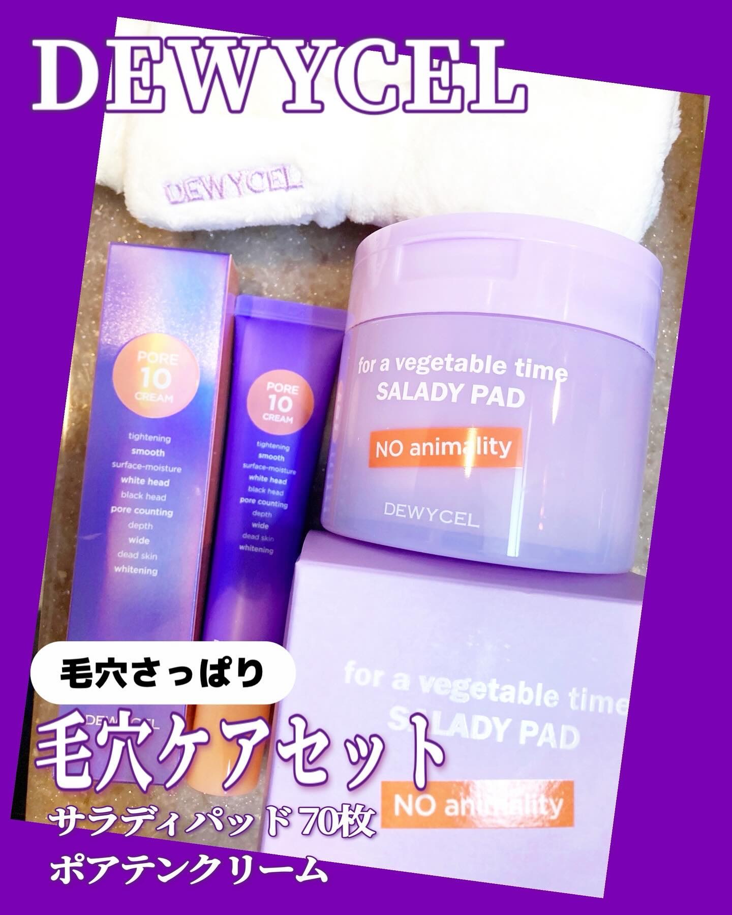 ポアーテンクリーム/DEWYCEL/化粧下地を使ったクチコミ（1枚目）