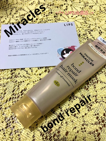 ミラクルズ ボンドリペア ヘアマスク/パンテーン/ヘアマスク・ヘアパックを使ったクチコミ(1枚目)