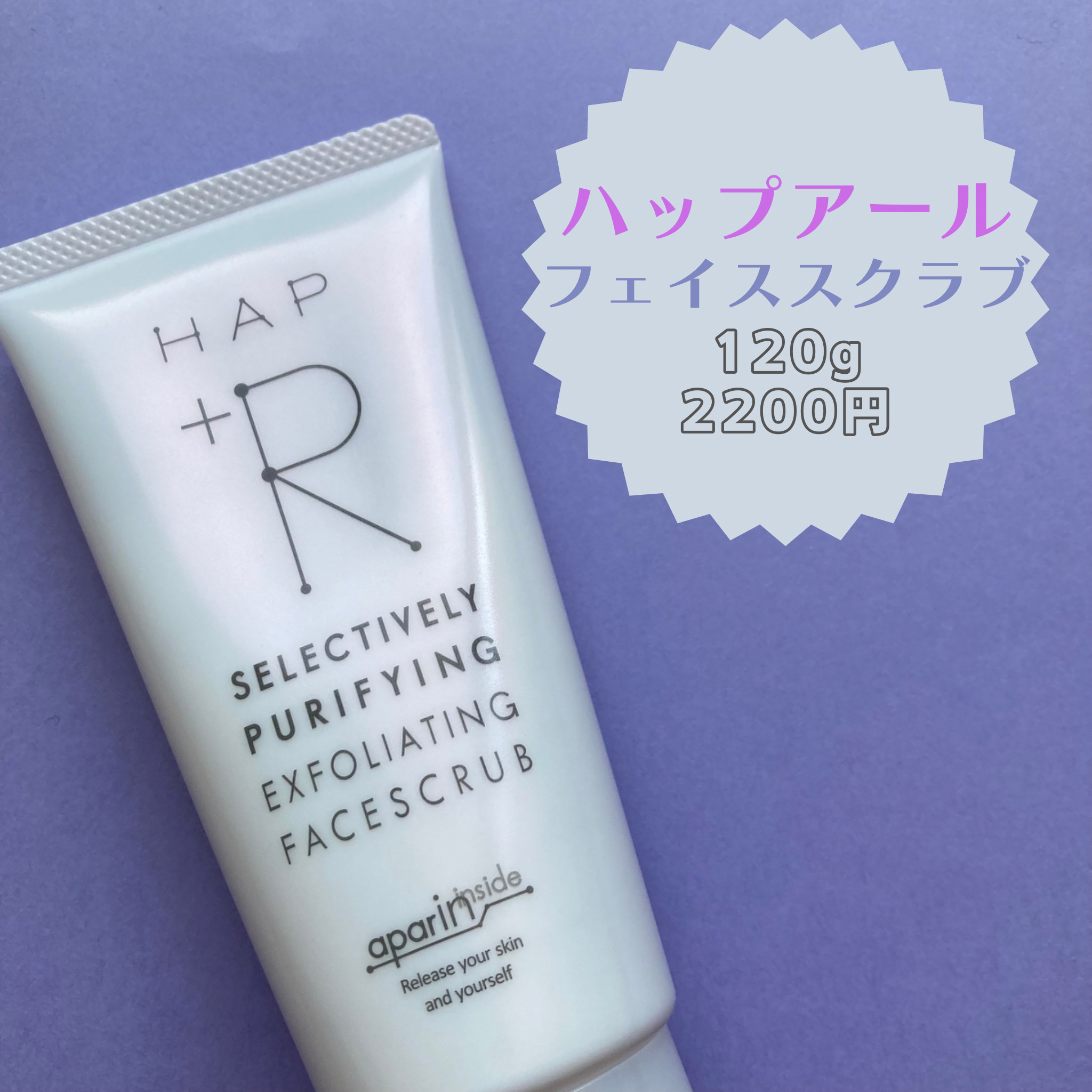 フェイススクラブ /HAP＋R/スクラブ・ゴマージュを使ったクチコミ（1枚目）