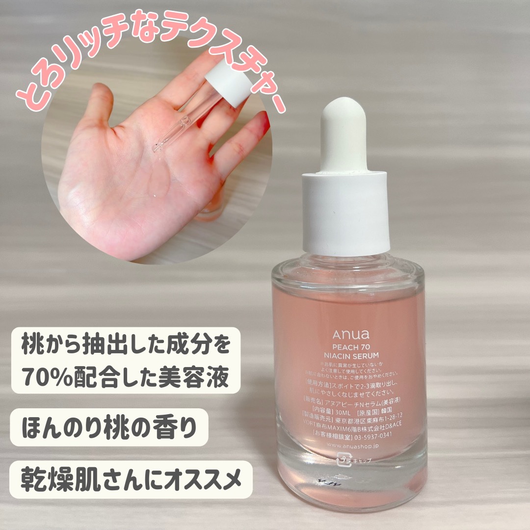 桃70%ナイアシンセラム/Anua/美容液を使ったクチコミ（2枚目）